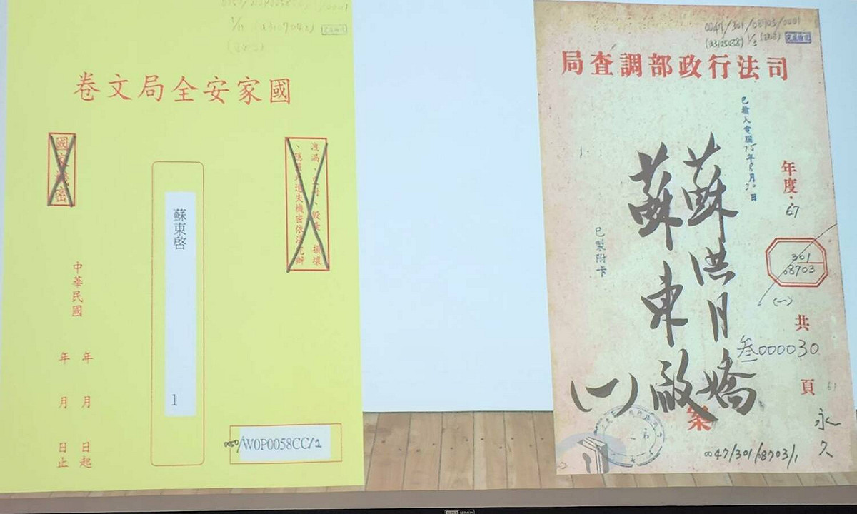 蘇東啟案，國安局及調查局相關檔案。 圖: 國史館提供