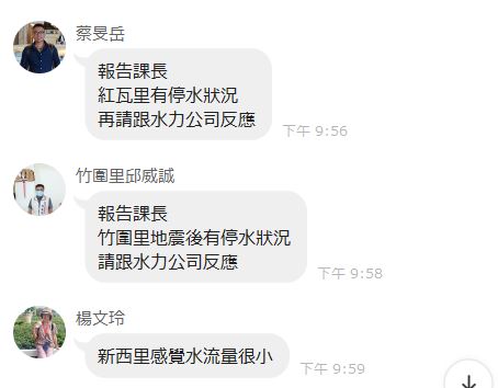 台東地區今天晚間發生規模6級以上地震，嘉義地區多處出現停水現象。 圖：取自LINE群組