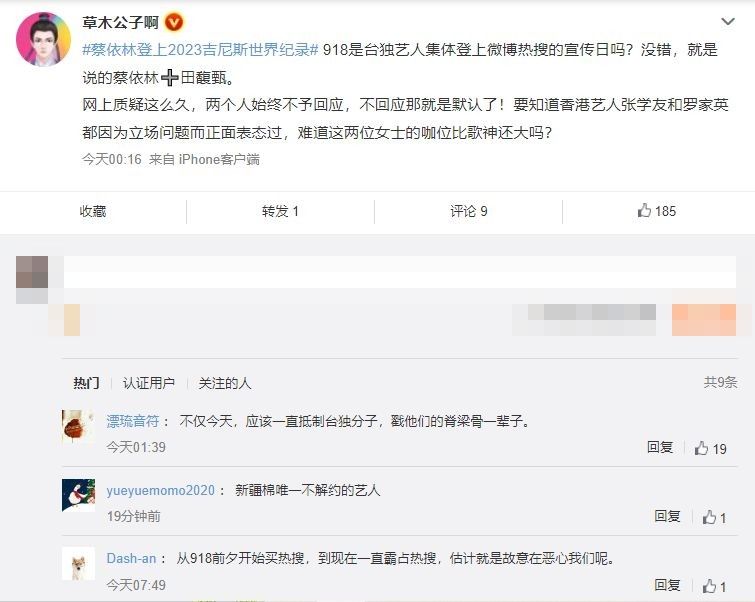 蔡依林因登上微博熱搜，與田馥甄同被扣上台獨。 圖：翻攝草木公子啊微博