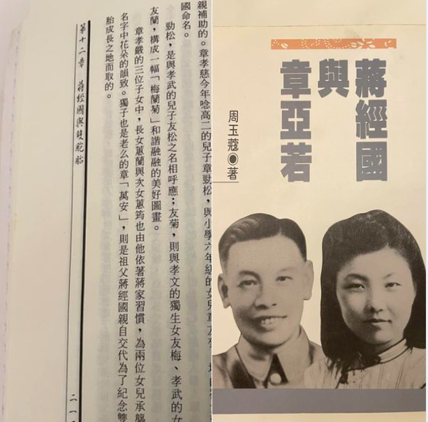 周玉蔻指出，蔣萬安自豪的秘辛，「萬安」之名是由蔣經國所取，實際上出自周玉蔻的著作「蔣經國與章亞若」。 圖:翻攝自周玉蔻臉書