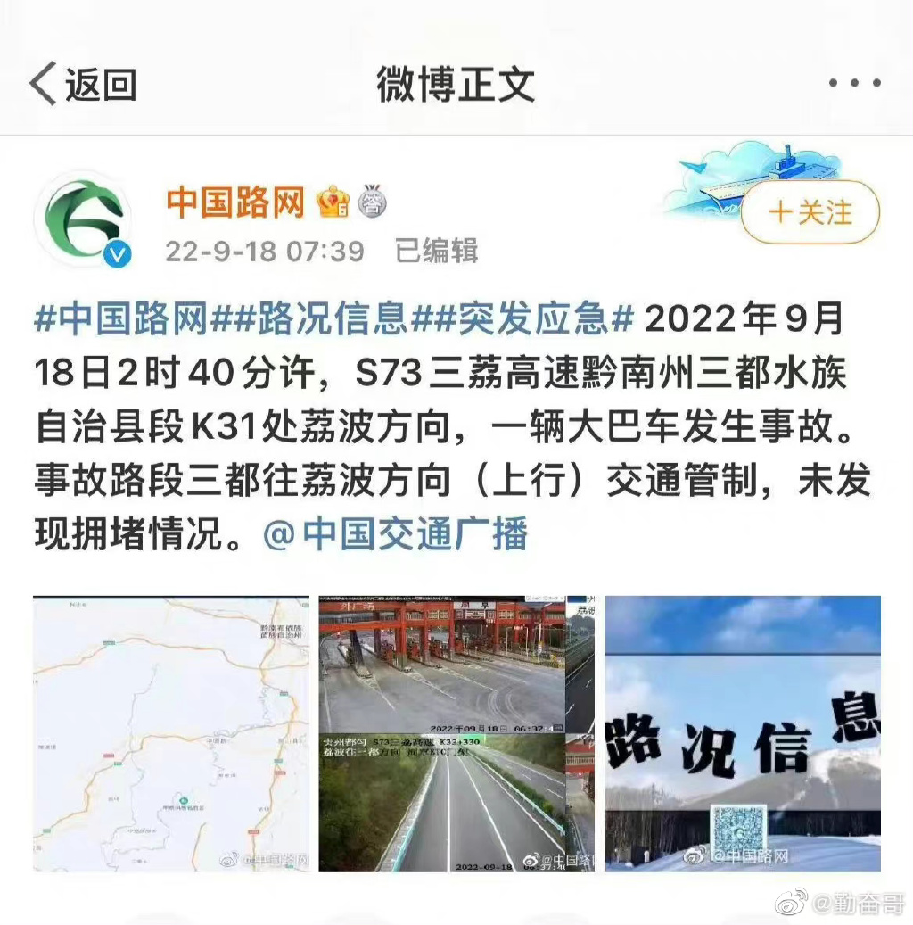 中國交通部今日上午公布交通事故，但隨後就刪除貼文。 圖:翻攝自微博