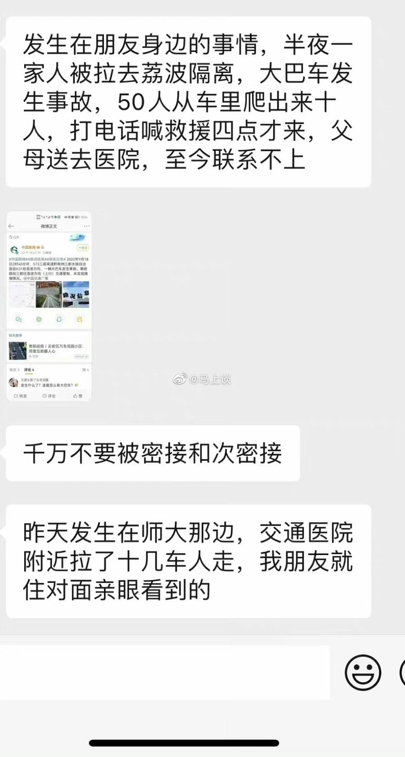 中國網友指出，貴州的朋友昨晚遭政府拉去隔離，途中發生車禍。 圖:翻攝自微博
