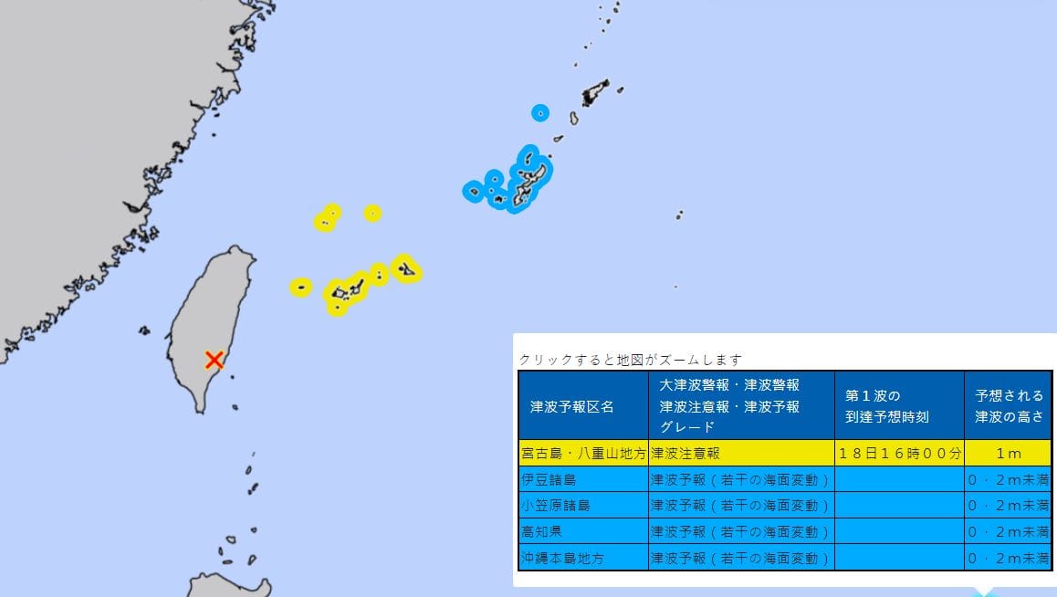 日本沖繩也受到台東強震影響，日本氣象廳研判地震規模為7.2，沖繩縣震度1，沖繩縣宮古島與八重山地區發布了海嘯注意報。 圖：翻攝自日本氣象廳