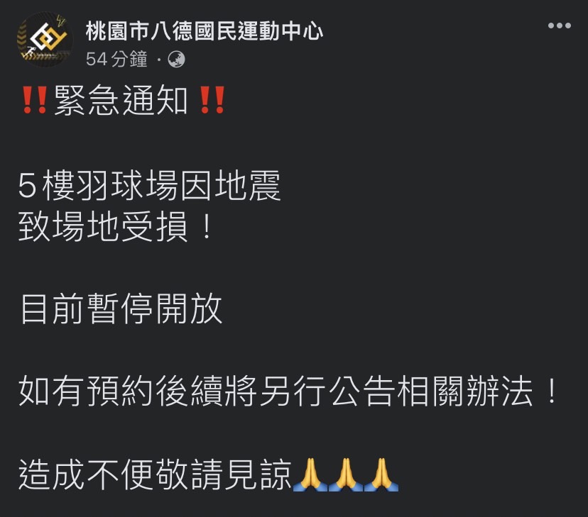 網友紛紛直呼自己「差點掛了」、「還好大家跑得快」等，也有人批評該運動場前一天才裝修好，遇到3級地震就撐不住。 圖：擷自八德國民運動中心臉書