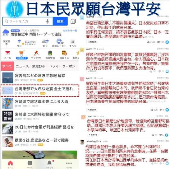 日本民眾、日本台灣交流協會願台灣平安。 圖：擷自日本台灣交流協會臉書