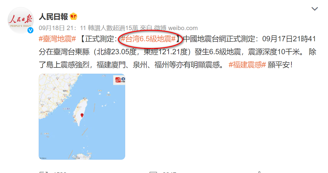 中媒報導似乎為避開敏感的「64天安門事件」，自動進位至「6.5級」。 圖：翻攝自微博