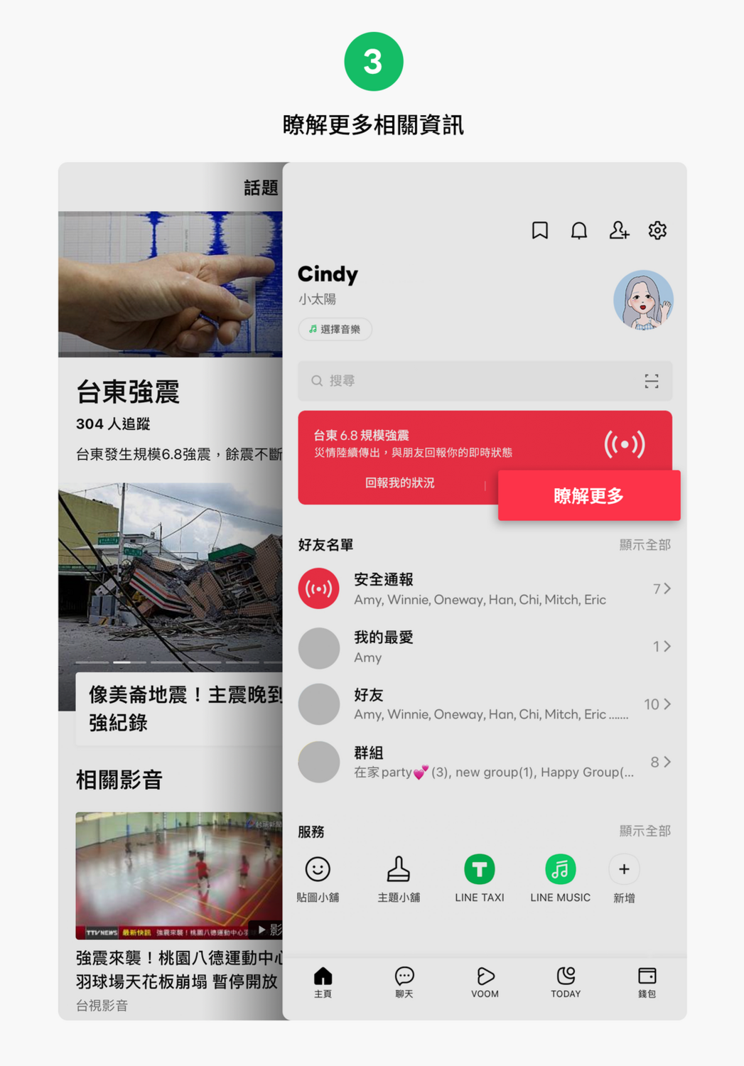 了解更多相關資訊的功能，使用者於LINE主頁上方顯示的「LINE安全通報」欄位中，點選「瞭解更多」，會連結至與緊急事件相關的頁面。 圖：翻攝自LINE官網