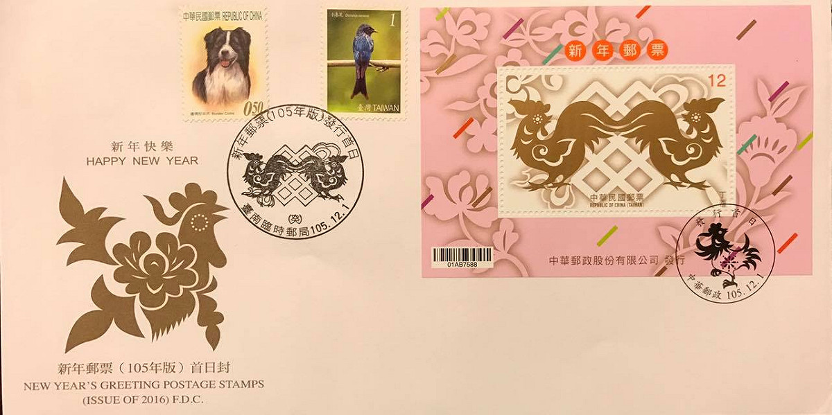 行政院前院長游錫堃將擔任跨黨派代表團，出席美國總統川普的就職典禮，他自費100份貼上「中華民國郵票REPUBLIC OF CHINA」、「台灣TAIWAN」為名的「雞年」郵票首日封，準備當作禮物。  圖:翻攝自游錫堃臉書