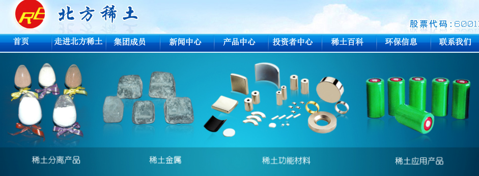 稀土金屬來源多元化後，中國稀土金屬需求不再，導致中國最大的稀土公司－中國北方稀土（集團）2016年的獲利銳減。 圖：翻攝北方稀土集團網站