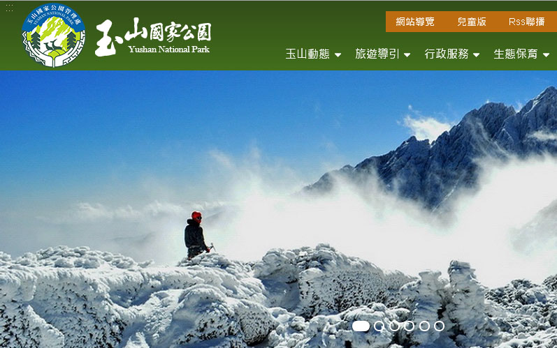 玉山國家公園位居台灣中央地帶，區內崇山峻嶺，每每遇到寒流襲台，就有不少民眾想上山追雪。 圖：翻攝自玉山國家公園官網