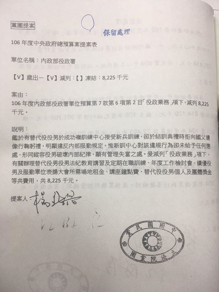 國民黨立委楊鎮浯提案刪減內政部獄政署預算822.5萬元，最終在朝野協商中決議送院會表決二讀。 圖：翻攝李俊俋臉書
