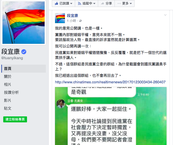 民進黨立委段宜康23日在臉書上發文表示，民進黨對婚姻平權議題若猶猶豫豫、反反覆覆，將會把下一個世代的選票拱手讓人。 圖：翻攝自段宜康臉書
