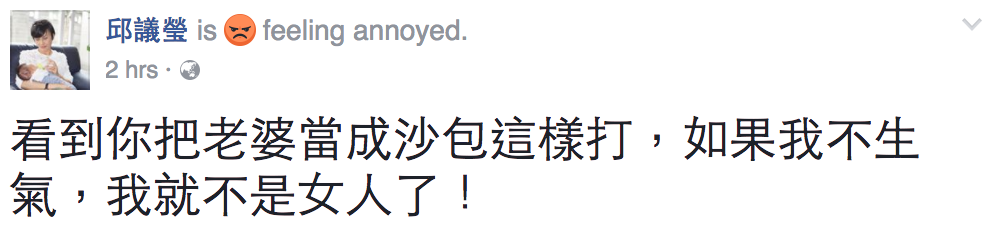 身兼民進黨中評委的邱議瑩在臉書開砲，痛批童仲彥「把老婆當沙包打」。 圖：翻攝自邱議瑩臉書