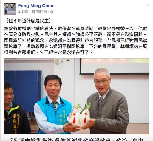 政治大學教授陳芳明1日在臉書上痛批吳敦義對婚姻平權的看法。 圖：翻攝自陳芳明臉書