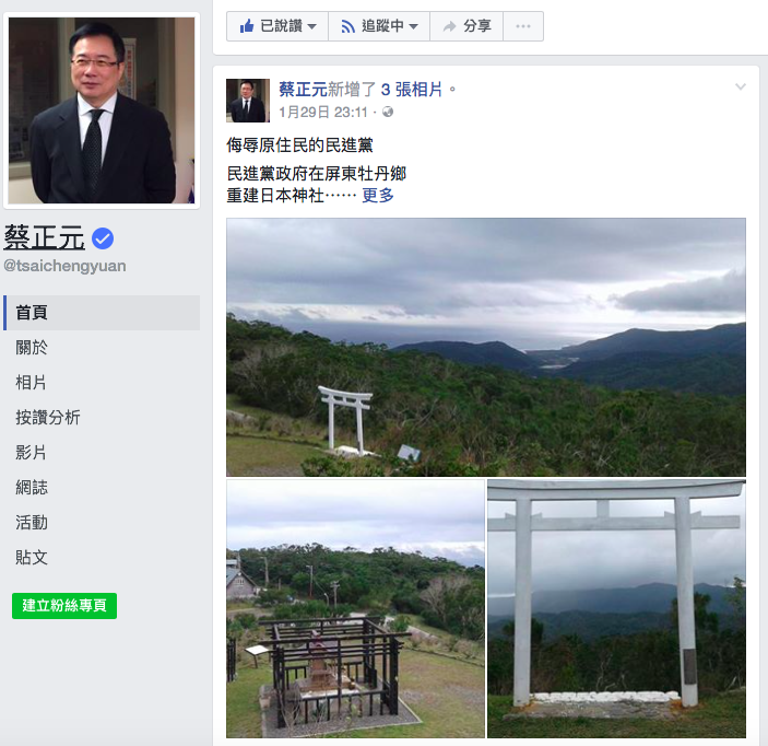 國民黨政策會執行長蔡正元日前在臉書上批評，民進黨在屏東牡丹鄉重建日本神社，是污辱原住民。