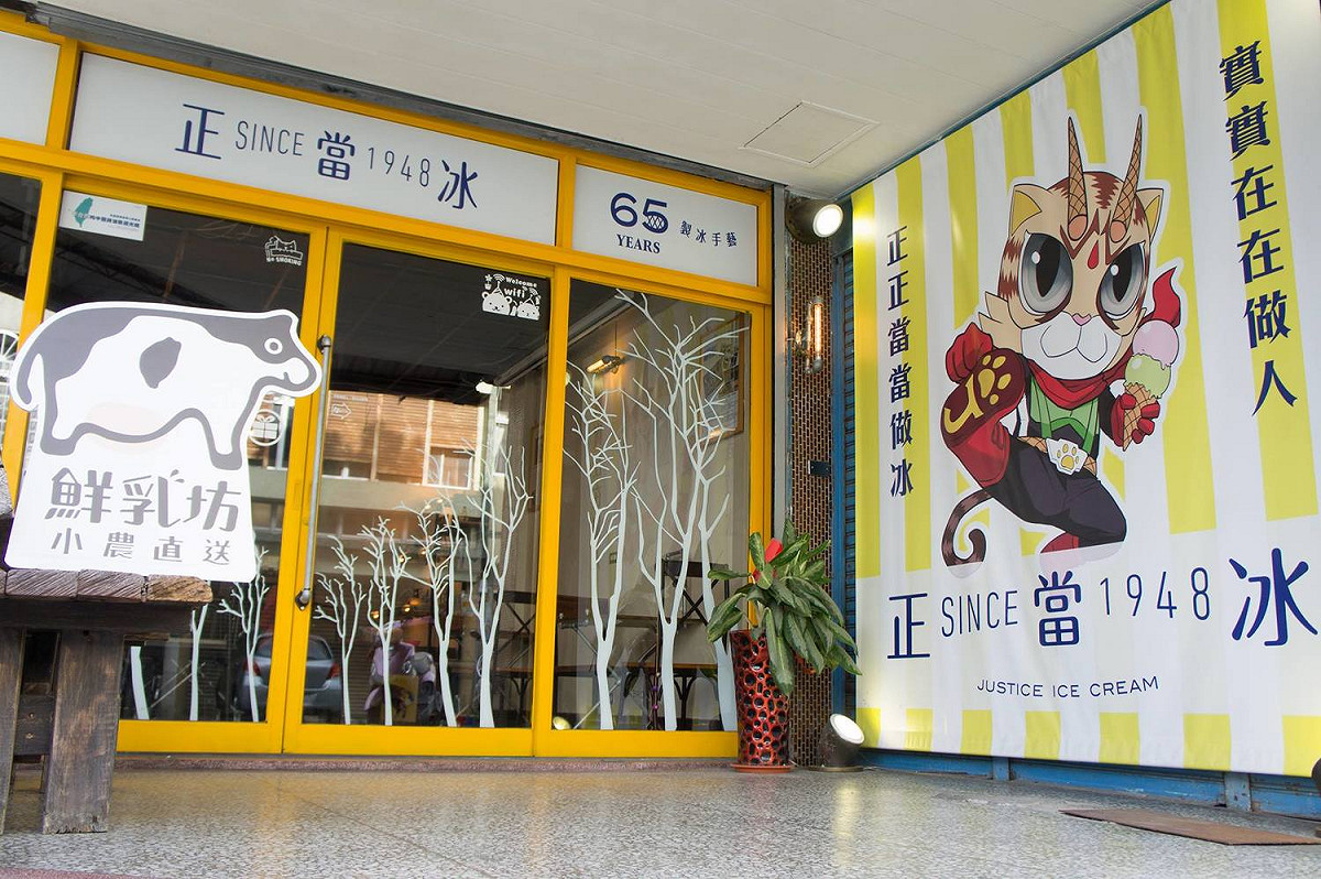 花蓮知名冰品店「正當冰」（如圖）在臉書貼文，控訴漲價美意遭電子媒體扭曲為是「一例一休」上路後所致，並揚言未來不再接受該家媒體採訪。 圖：翻攝「正當冰」臉書