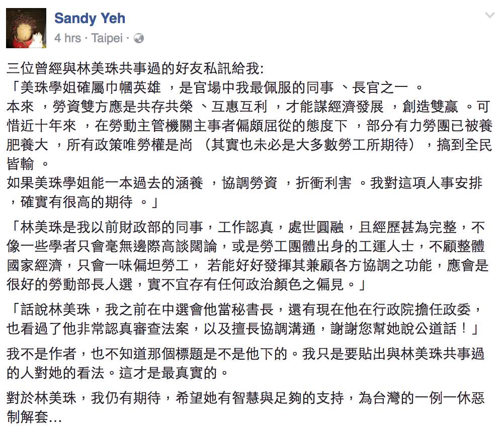 葉毓蘭在臉書中，不畏深藍支持者反彈，力挺新任勞動部長林美珠。 圖：翻攝自葉毓蘭臉書