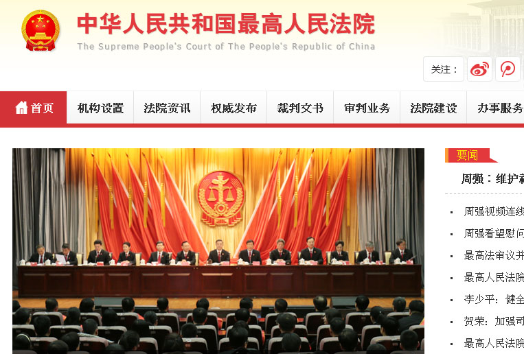 中國最高人民法院有法官隔海砲轟美國總統破壞司法獨立，遭網友虧說太神奇。 圖：翻攝中國最高人民法院官網