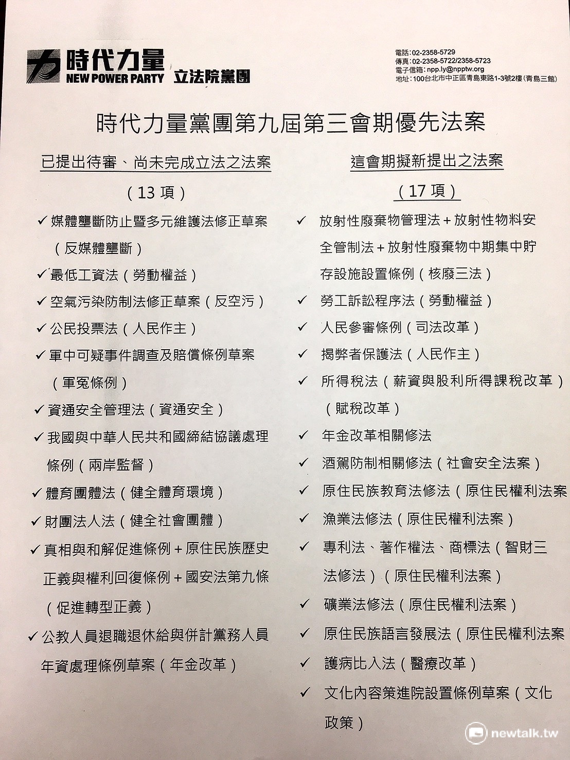 針對立法院即將開議，時代力量列舉出30項優先處理法案。 圖：鄭佑漢/攝