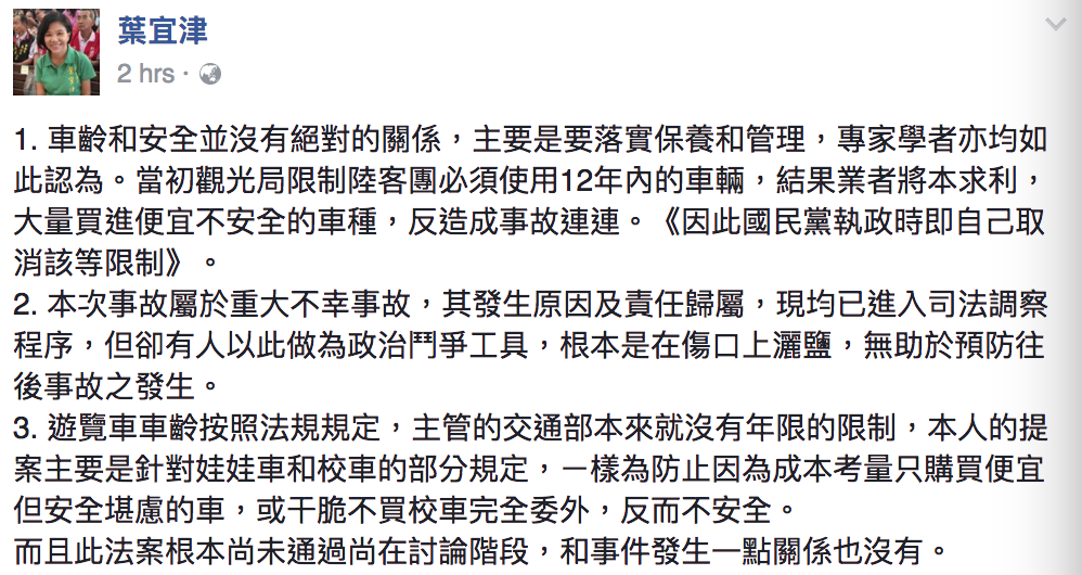民進黨立委葉宜津15日於臉書，回擊國民黨文傳會副主委李明賢的指控。 圖：翻攝自葉宜津臉書