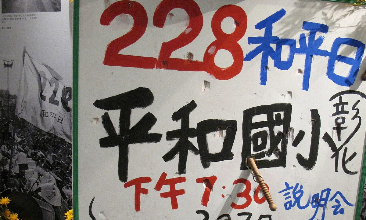 30年前的228平反運動，3月7日在彰化舉辦最後一場。策展人邱萬興以警棍突出宣傳海報象徵當年遊行參與者遭受軍警毆打的慘狀。 圖：林朝億/翻攝