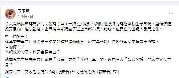 周玉蔻預告再爆秘辛。 圖：擷自周玉蔻臉書