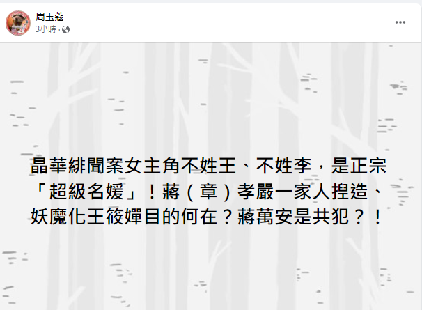 周玉蔻預告再爆秘辛。 圖：擷自周玉蔻臉書