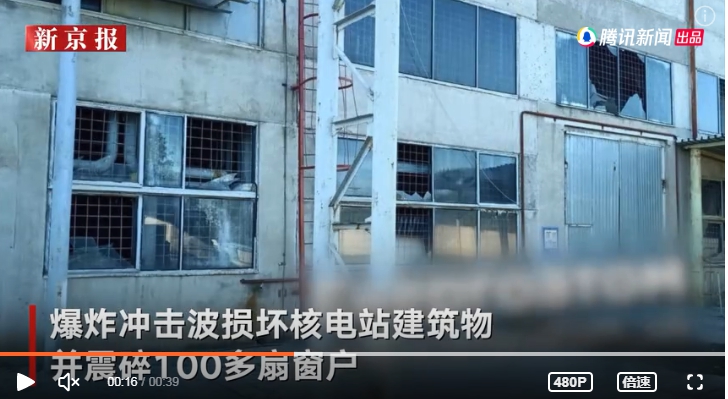 距離核反應爐僅 300 米處發生了強烈爆炸，爆炸衝擊波損壞了核電站的建築物， 100 多扇窗戶被打碎。 圖 : 翻攝自新京報