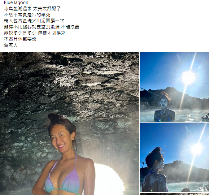 薔薔表示冰島藍湖溫泉的火山泥面膜不用錢。 圖：翻攝自林嘉凌 薔薔Maze臉書