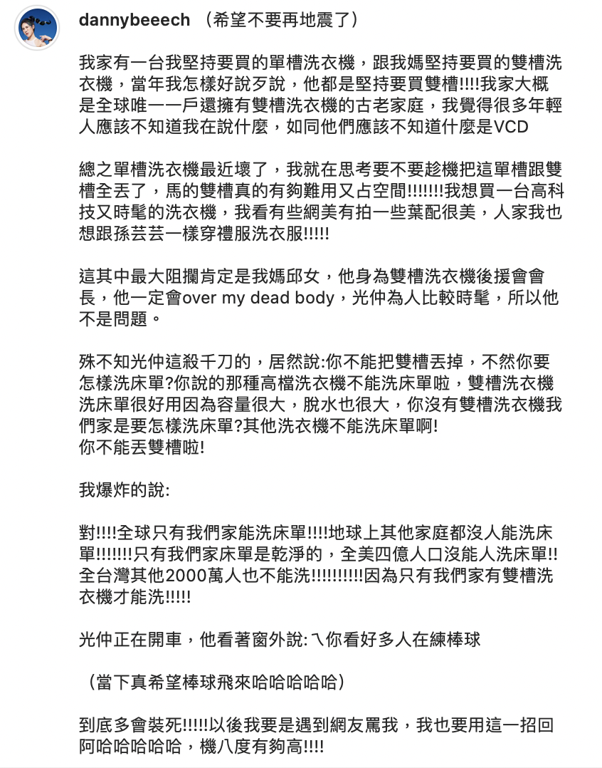 她發文表示家中兩老對於雙槽洗衣機有莫名的執著，讓她相當無奈。 圖：翻攝自丹妮婊姐IG