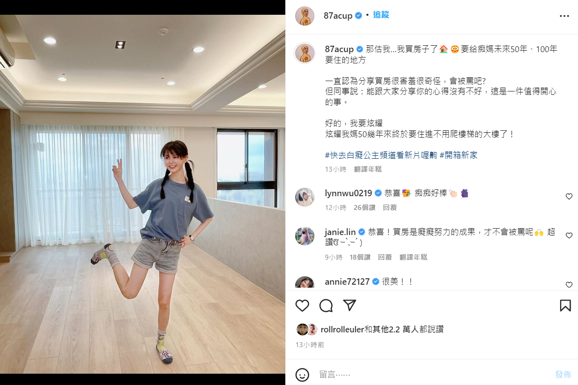白癡公主發文向大家炫耀。 圖：翻攝自IG/87acup