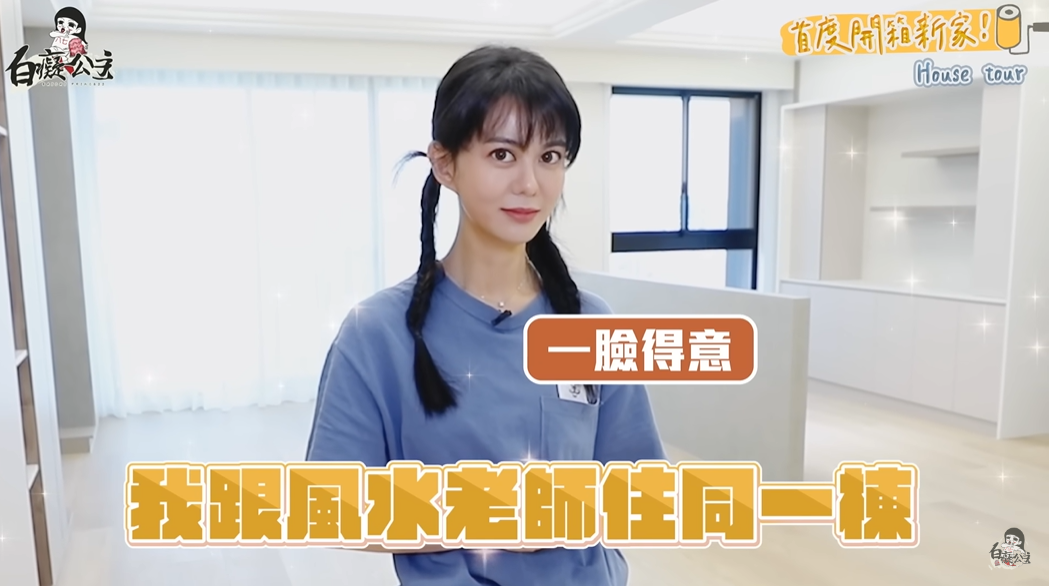 白癡公主表示自己和風水老師住同一棟。 圖：翻攝自YouTube/白癡公主