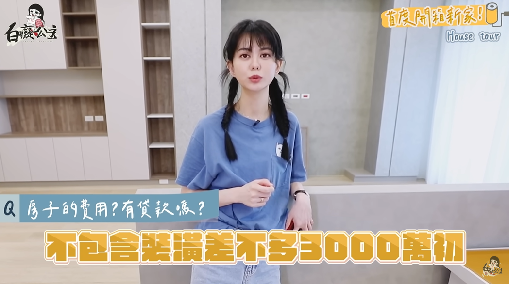 白癡公主表示花了3000萬。 圖：翻攝自YouTube/白癡公主