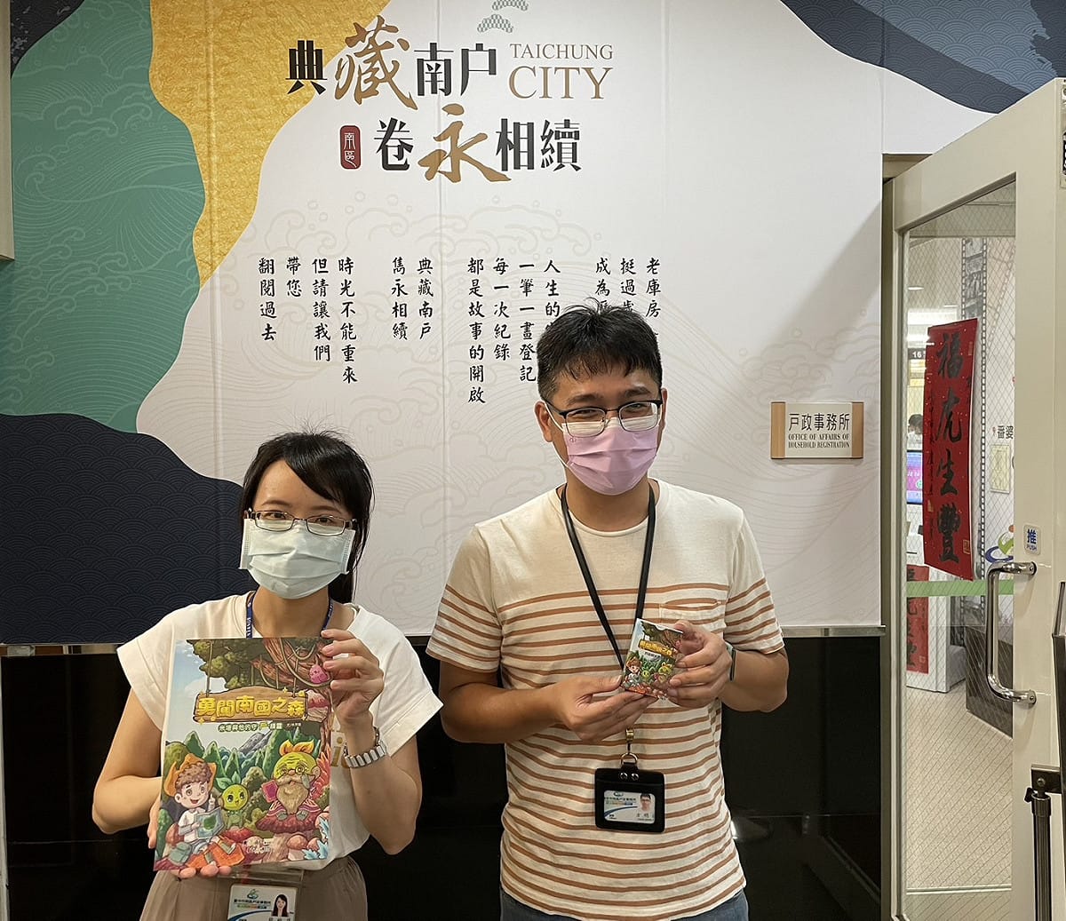 台中市南區戶政事務所首創以冒險故事「勇闖南國之森-米塔與他的守『戶』精靈」童書，來介紹各項戶籍登記相關業務。 台中市南區戶政所／提供