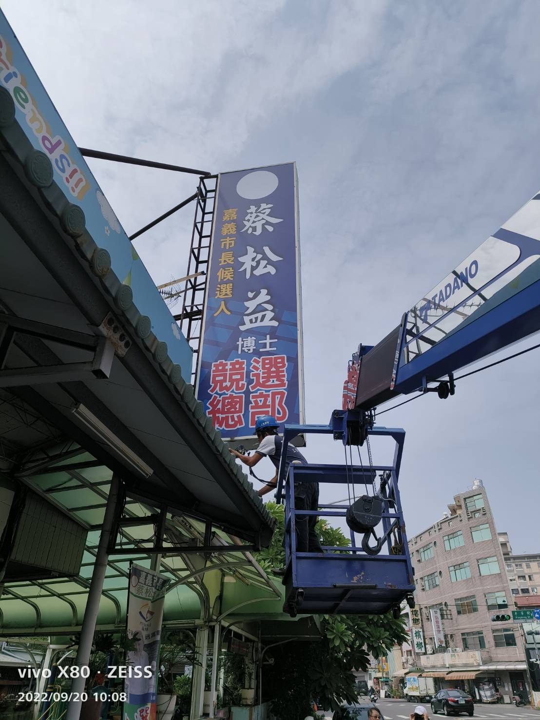 蔡松益位於嘉義市上海路的競選總部今天掛牌。 圖：蔡松益競選團隊/提供