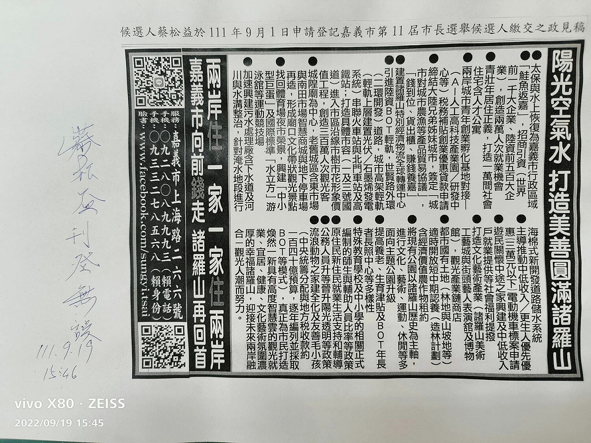 蔡松益列出許多政見願景。 圖：蔡松益競選團隊/提供