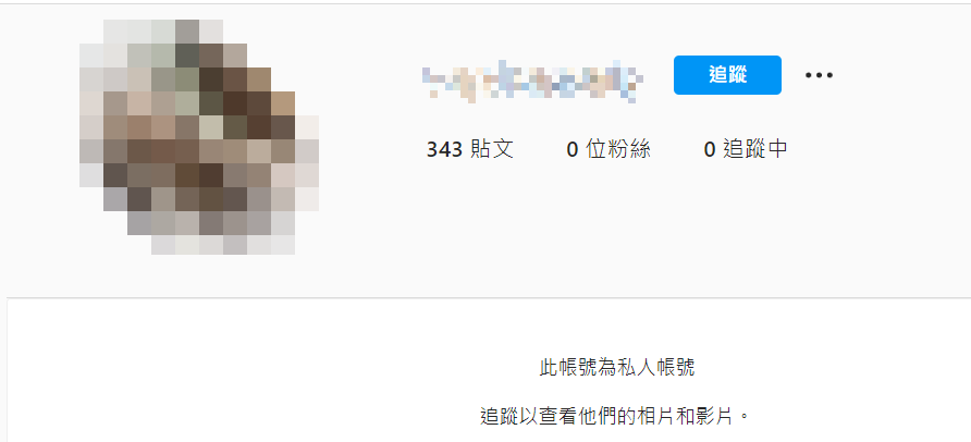 Jennie將私人帳號的追蹤和粉絲清空。 圖：翻攝自IG