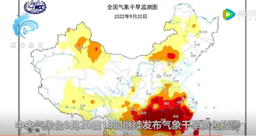 中國中央氣象台 9 月 20 日 18 時繼續發布氣象乾旱黃色預警 圖: 翻攝自海客新聞影片截圖
