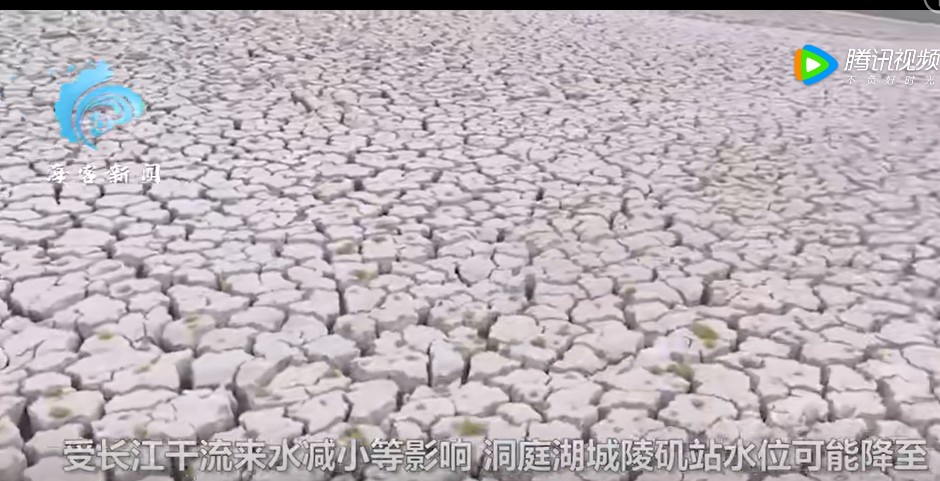 洞庭湖水位下降湖床大面積裸露，湖底出現龜製 圖: 翻攝自海客新聞影片截圖