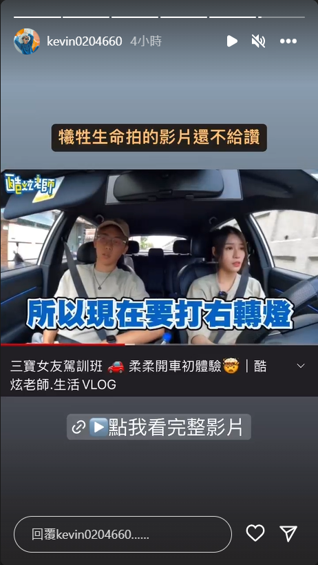 酷炫事後笑說這集是「犧牲生命拍的影片」。 圖：翻攝自IG/kevin0204660