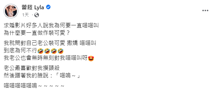 蕾菈回應酸民，直言對著老公裝可愛、撒嬌「為何不行？」 圖：翻攝自蕾菈臉書