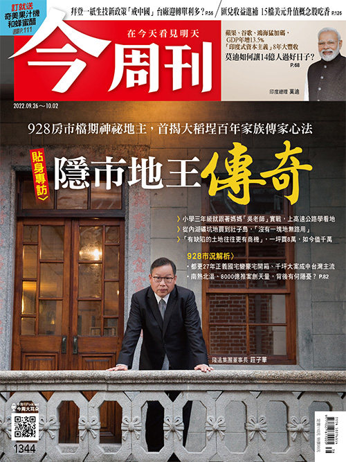 《今周刊》第1344期。 圖：今周刊提供
