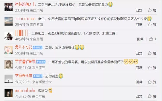 在直播宣布這個消息後，許多網友都跑到記得的個人微博下方留言，大多數都是挽留記得的言論，希望他不要離開LPL，因為他是許多粉絲最喜歡的主播。 圖：翻攝自微博/解說Remember_記得