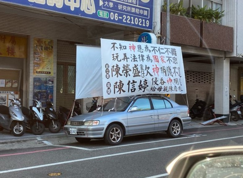 台南市中西區府前路的白布條抗議車。 圖 : 翻攝自PTT鄉公所