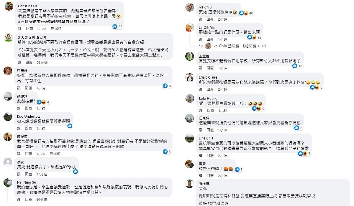 僅有677人追蹤的中華大學學生會臉書粉專，在今日下午PO出高虹安的道歉影片後，出現許多平時不會出現的帳號出征。 圖:中華大學學生會臉書