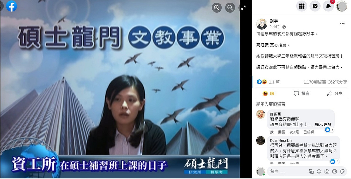 民眾黨新竹市長參選人高虹安被鄉民女神「四叉貓」爆料，她從就讀師範大學二年級時，就報名某文教補習班，該補習班還拿她做廣告文宣。 圖：翻攝自劉宇臉書