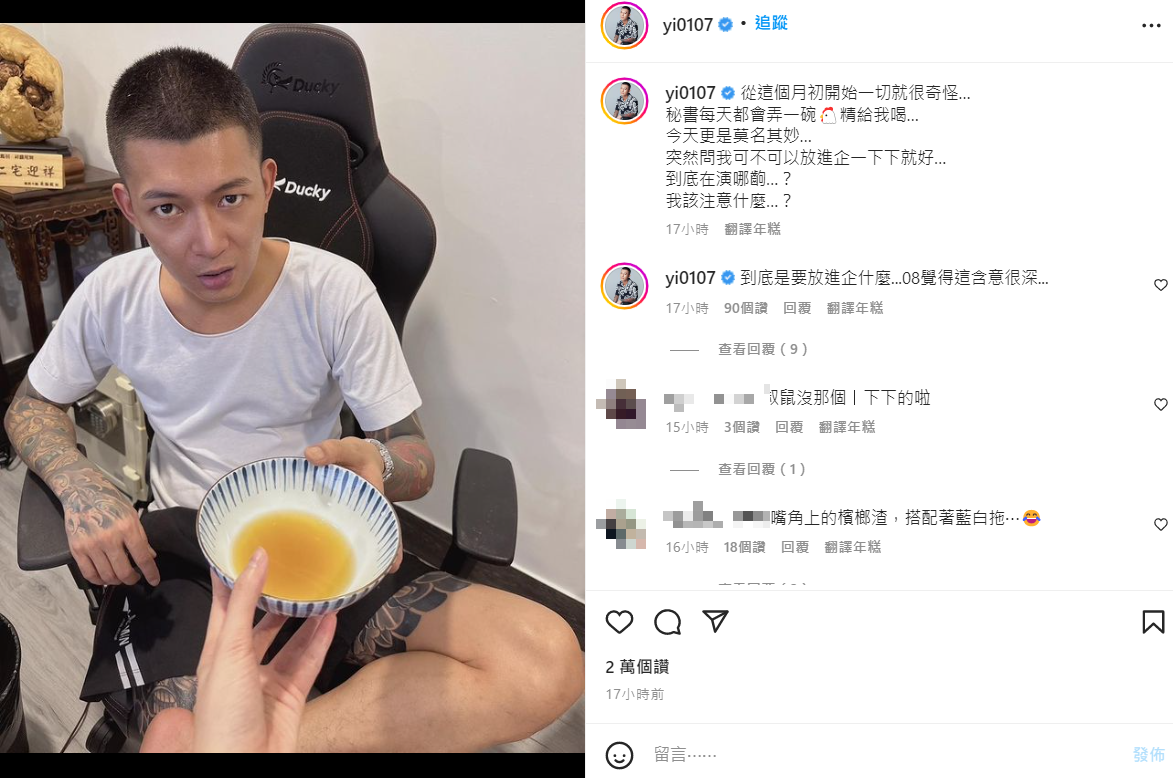 鳳梨表示一直被餵雞精。 圖：翻攝自IG/yi0107