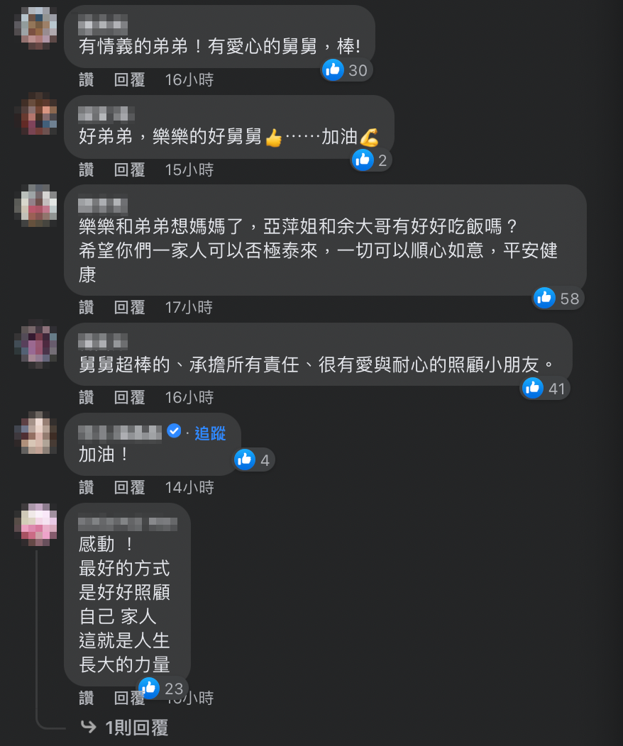 網友也紛紛為他加油打氣。 圖：翻攝自余祥銓FB