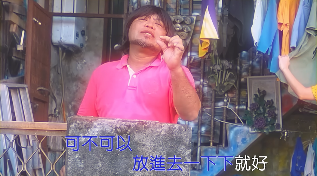 原住民歌手巴大雄新歌〈可不可以放進去一下下就好〉，因歌詞和MV爆紅。 圖：翻攝自YouTube/東南美娛樂
