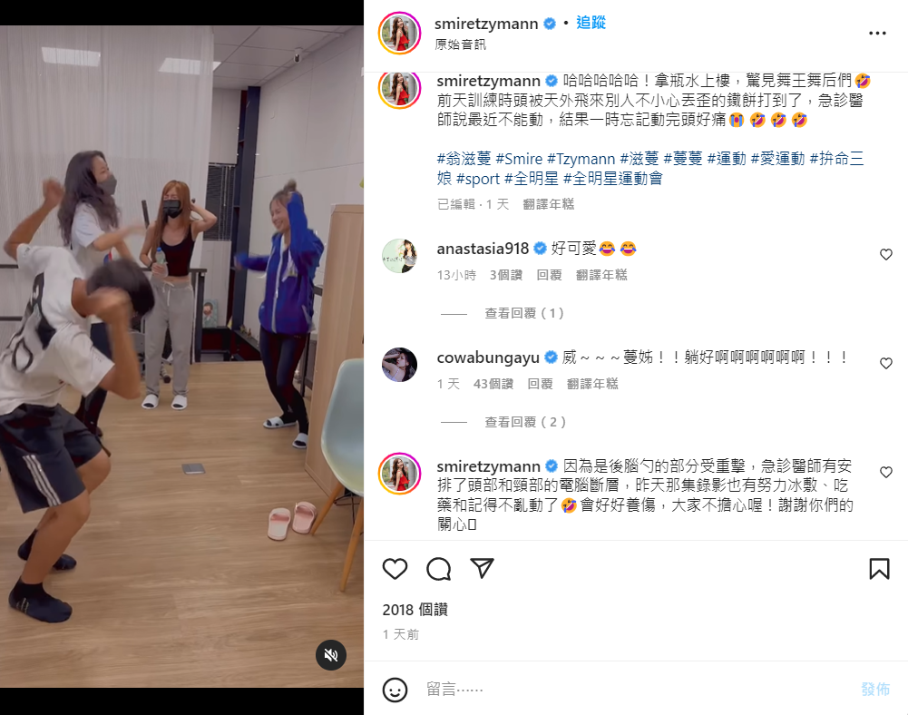 翁滋蔓(中)跟著大家舞動，下一秒卻扶著後腦杓坦言頭很痛。 圖：翻攝自IG/smiretzymann